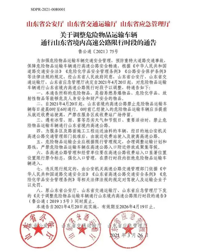 <a href='http://www.jnjinpai.cn' title='危險品運輸' >危險品運輸</a>