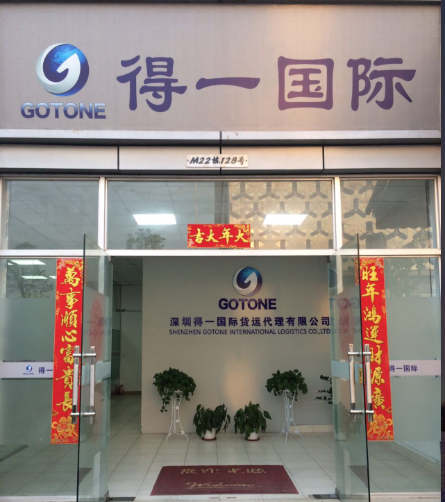 深圳得一<a href='http://www.jnjinpai.cn' title='國際貨運代理' >國際貨運代理</a>