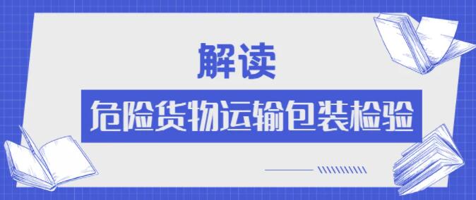 <a href='http://www.jnjinpai.cn' title='危險品運輸' >危險品運輸</a>