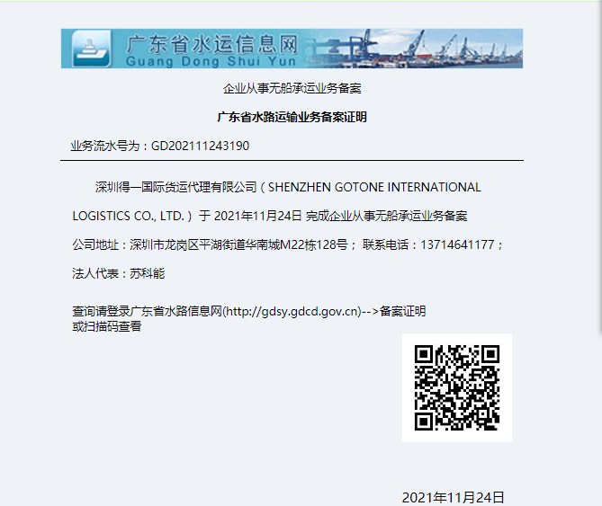 無船承運人證書