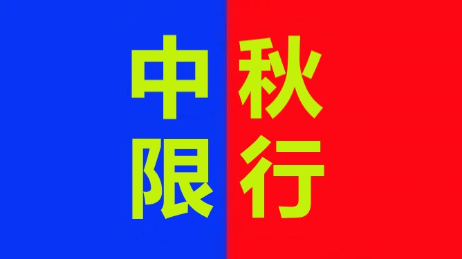 <a href='http://www.jnjinpai.cn' title='危險品運輸' >危險品運輸</a>